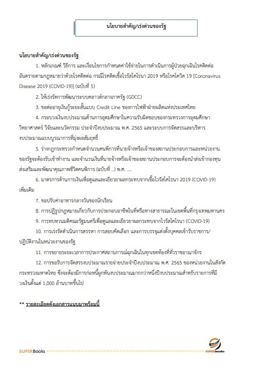 แนวข้อสอบ นักวิเคราะห์นโยบายและแผน กรมคุมประพฤติ