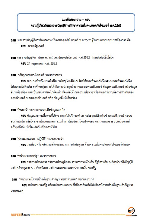 แนวข้อสอบ เจ้าพนักงานเครื่องคอมพิวเตอร์ปฏิบัติงาน กรมที่ดิน