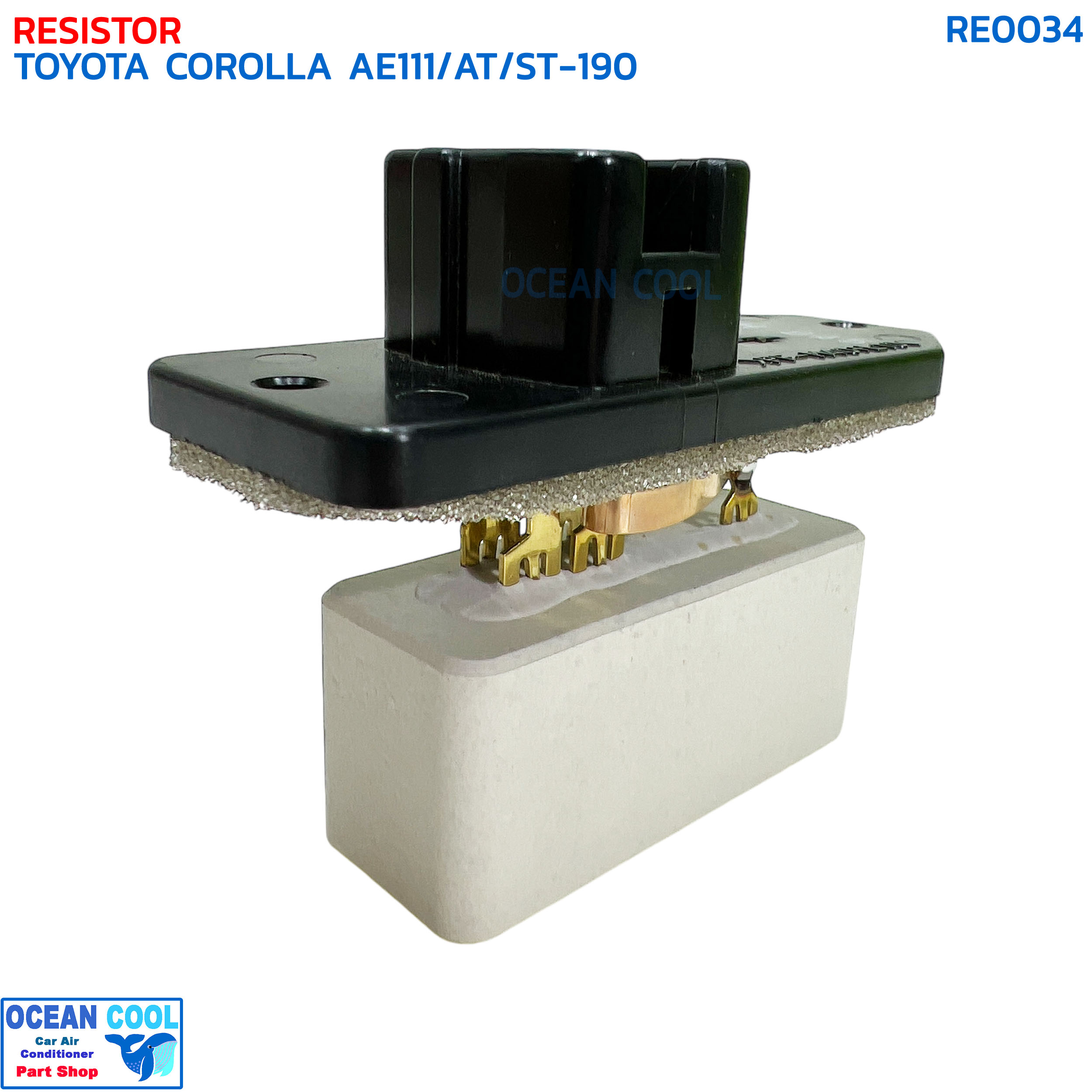 รีซิสแตนท์ โตโยต้า โคโรล่า AE110,AE111 RE0034 DENSO 146810-8454 RESISTOR TOYOTA COROLLA AE110 AE111 CORONA AT190 ST190 ST191 EXSIOR ACCORD '94 รีซิสเตอร์ เดนโซ่