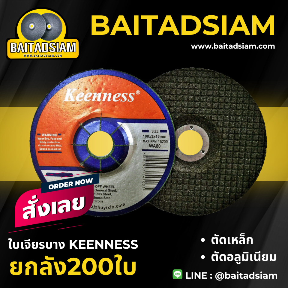 ใบเจียร 4 นิ้ว บาง KEENNESS