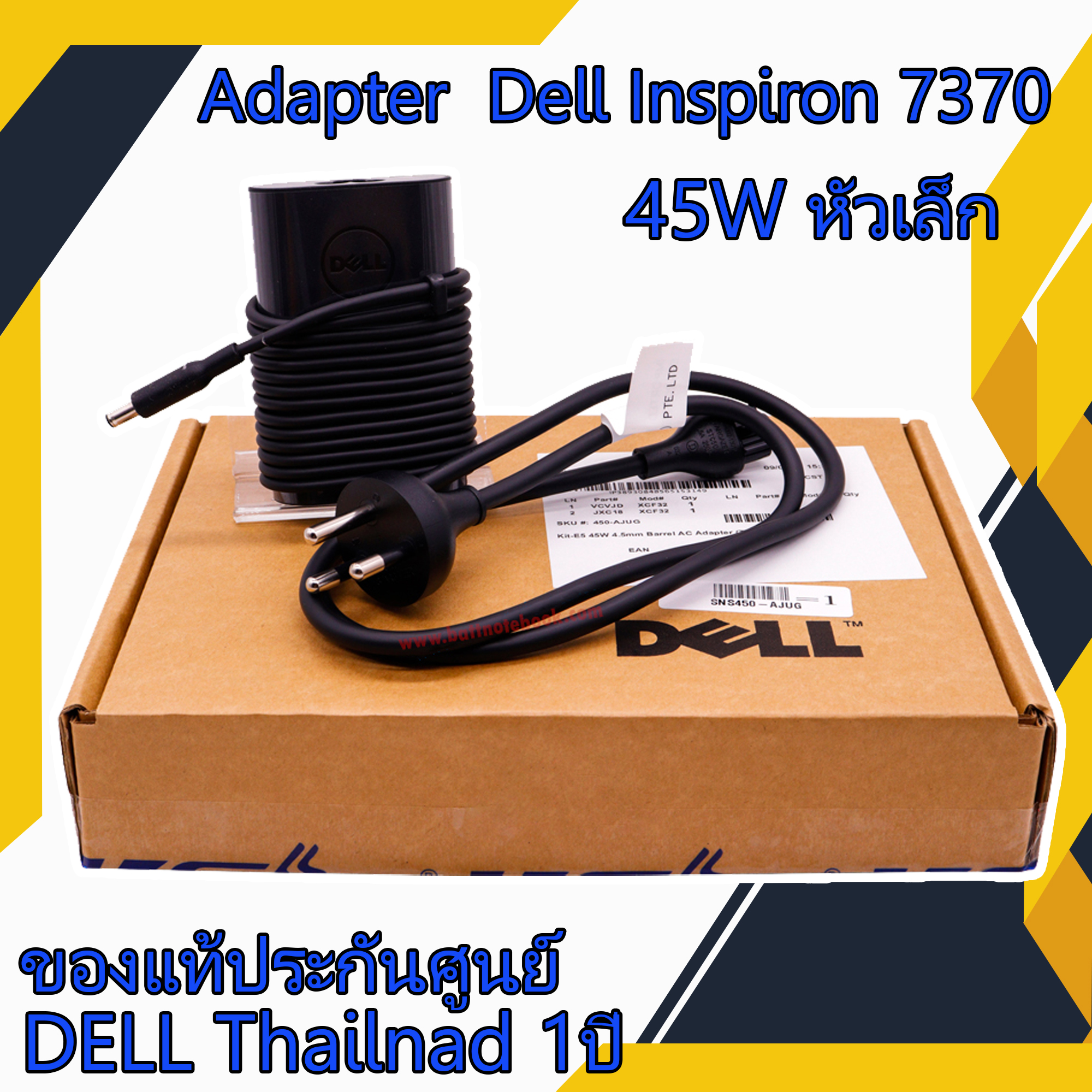 สายชาร์จ โน๊ตบุ๊ค Dell Inspiron 7370 45W หัวเล็ก JXC18 แท้ศูนย์ Dell Adapter Dell Inspiron 7370 ตรงรุ่น ตรงสเปก รับประกันศูนย์ Dell Thailand ราคาพิเศษ