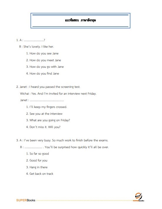 แนวข้อสอบ เจ้าพนักงานพัสดุปฏิบัติงาน กรมศุลกากร