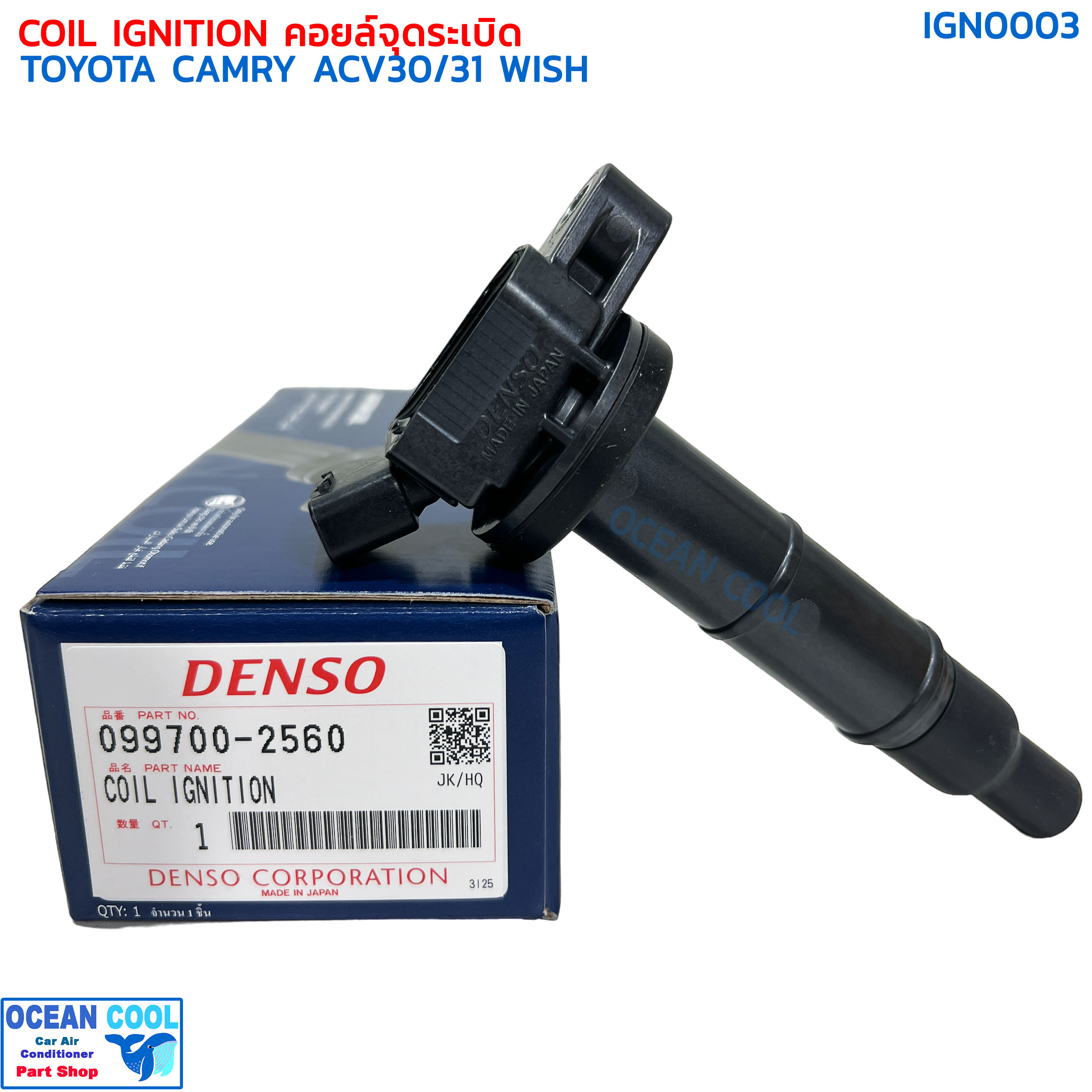 คอยล์จุดระเบิด โตโยต้า แคมรี่ ACV30, ACV31 IGN0003 DENSO 099700-2560 COIL IGNITION CAMRY ACV30 ACV31 WISH (Made in Japan) เด็นโซ่