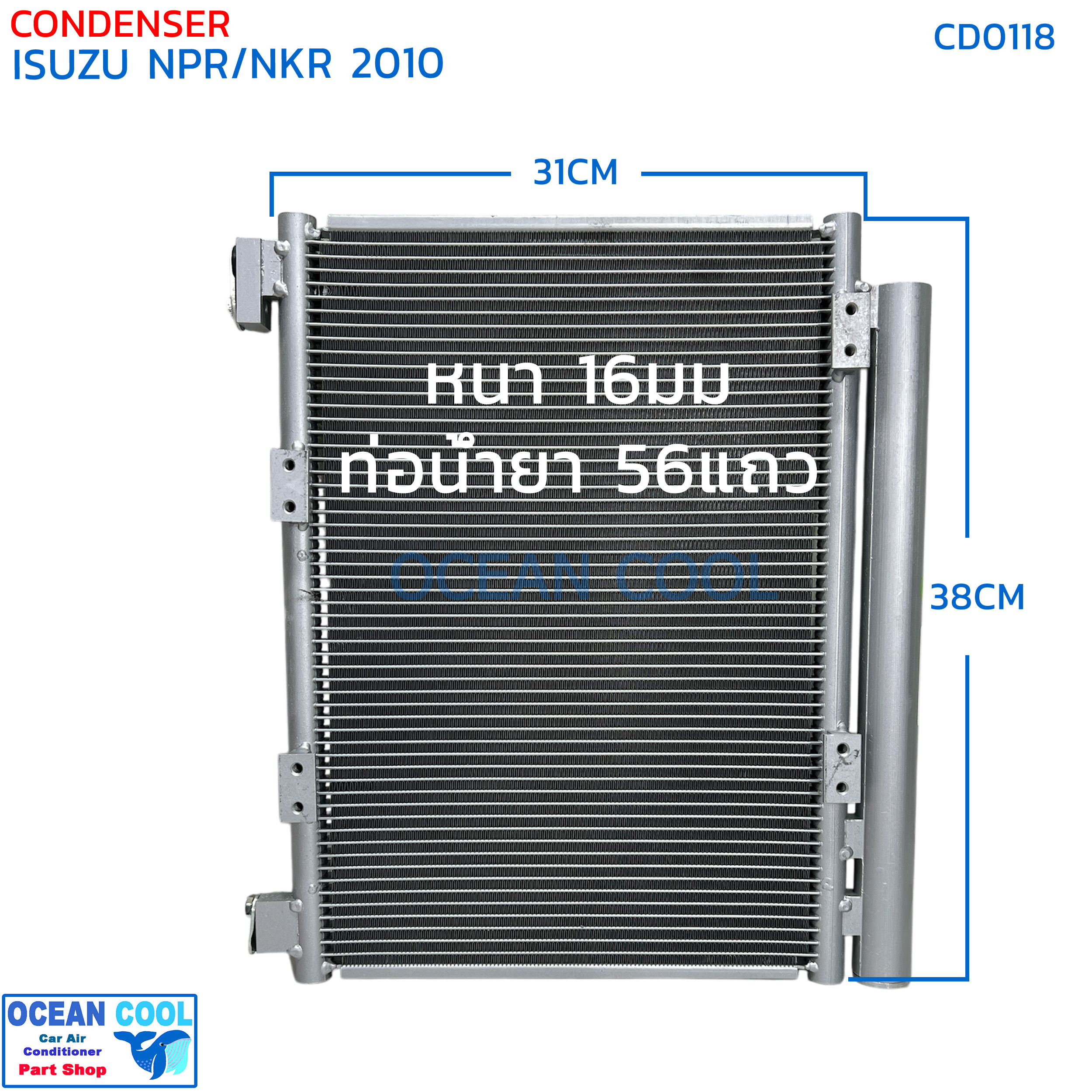 แผงแอร์ อีซูซุ เดก้า NPR / NKR ปี 2010 CD0118 ท่อน้ำยาแปะข้าง หนา 16มม ท่อน้ำยา 56แถว ระบายดี Condenser for isuzu deca npr เอ็นพีอาร์ คอยล์ร้อน คอนเดนเซอร์ รังผึ้งแอร์ แผงรังผึ้ง