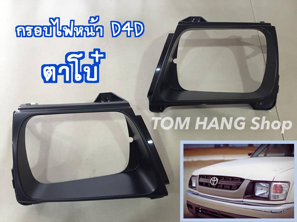 กรอบไฟหน้าD4D ตาโบ๋