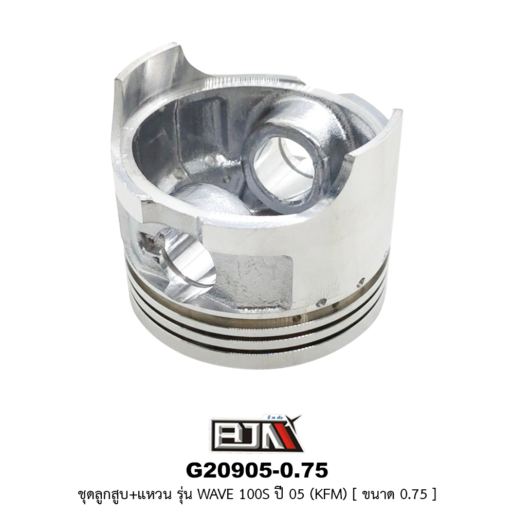 G20905-0.75 ชุดลูกสูบ+แหวน WAVE 100S ปี 05 [KFM] ขนาด 0.75
