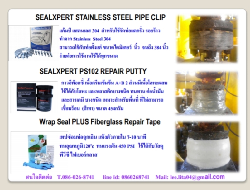 Sealxpert PS102 Steel Repair Putty กาวอีพ๊อกซี่ เนื้อครีมเข้มข้น A+B 2 ส่วนมีเนื้อโลหะผสม