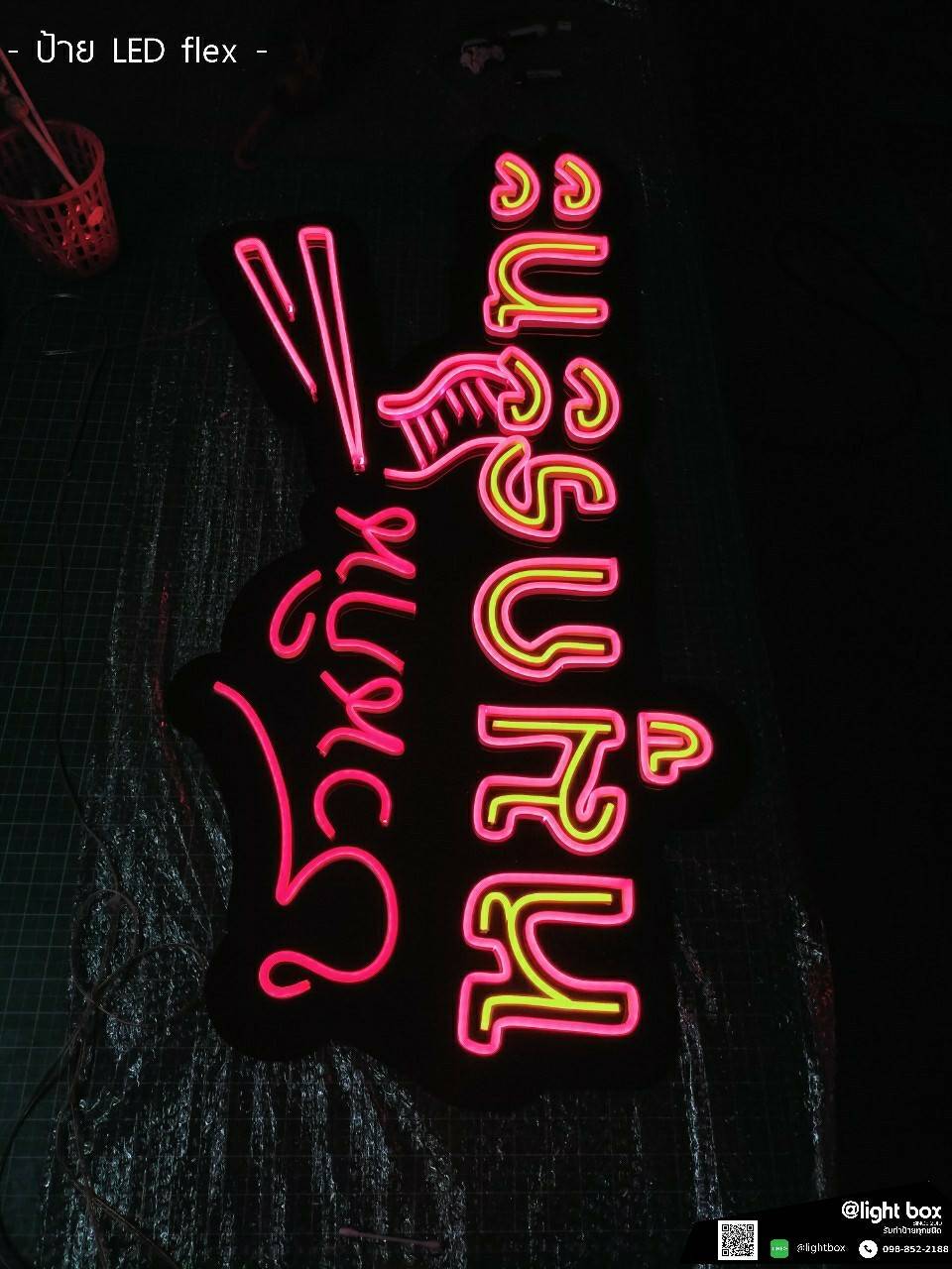 ป้ายไฟนีออน LED - ชวนกินหมูกระทะ
