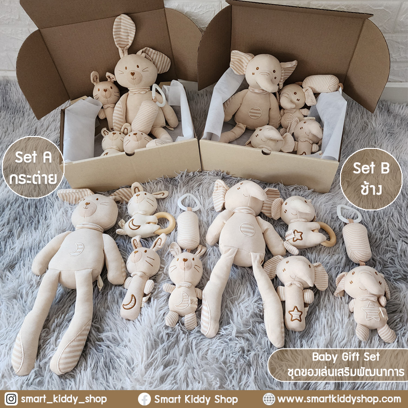 Baby Gift Set 4 ชิ้น ชุดของขวัญเด็กแรกเกิด ของเล่นเสริมพัฒนาการ