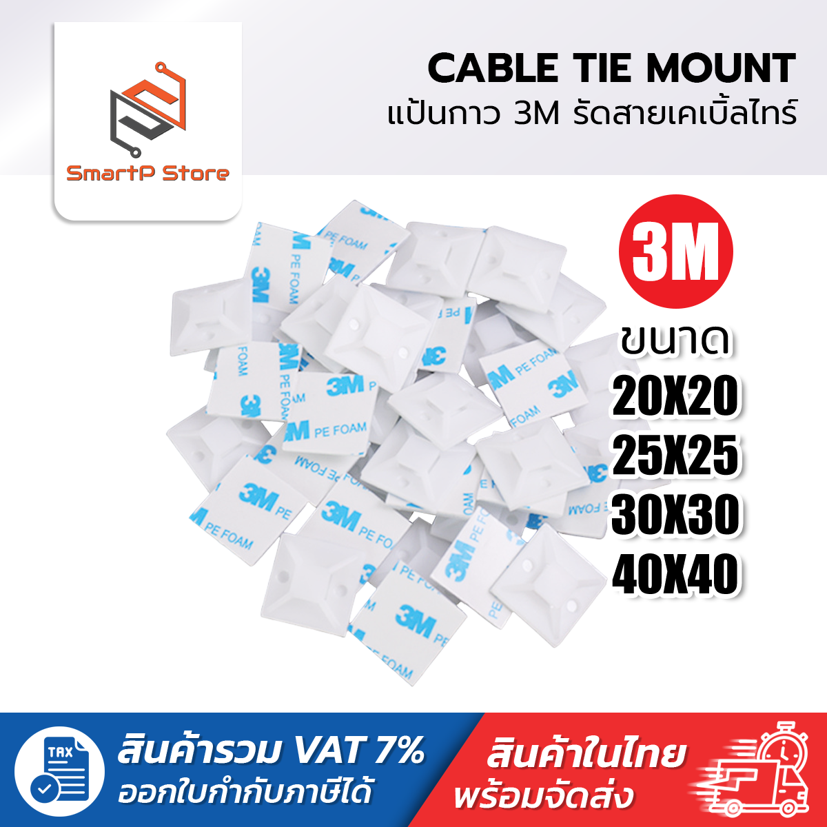 3M แป้นกาวรัดสายเคเบิ้ลไทร์ แป้นกาวเก็บสายไฟ สแควร์เบสเก็บสายไฟ 20,30mm 100 ชิ้น