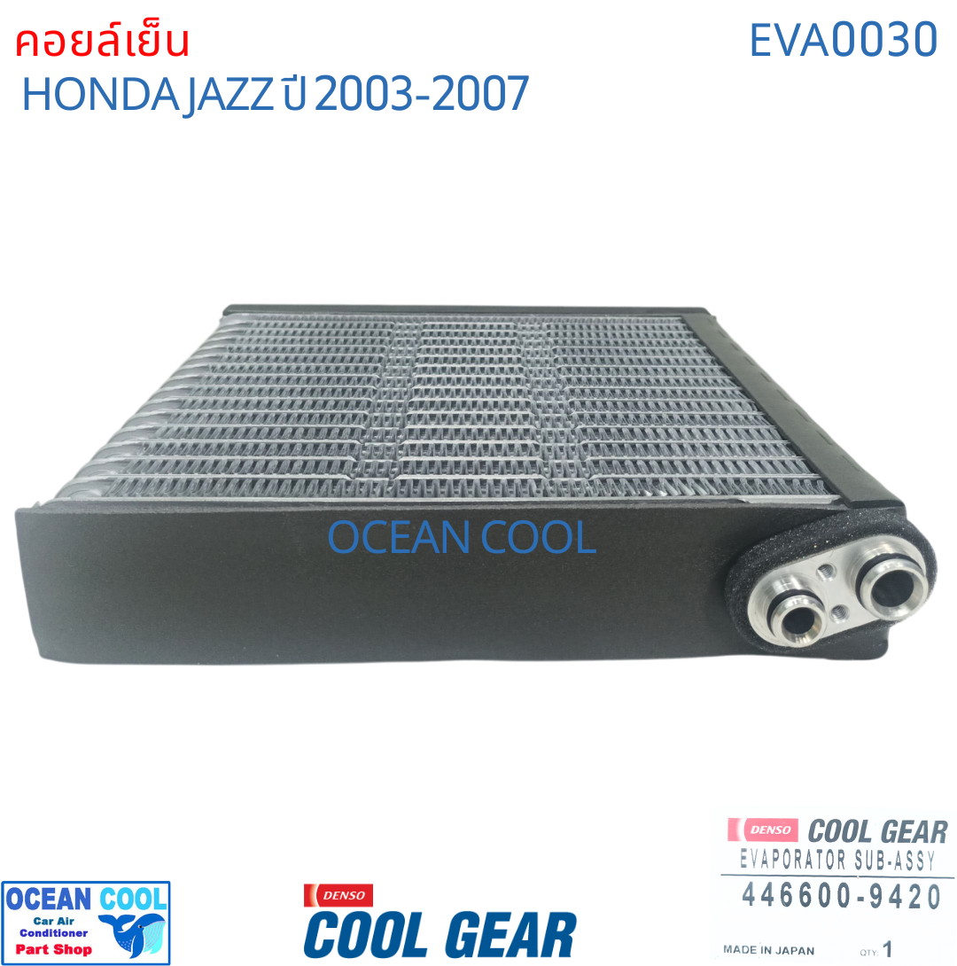 คอยล์เย็น แจ๊ส 2003 - 2007 EVA0030 Cool Gear รหัส 446600-9420 evaporator HONDA JAZZ 2004 2005 2006 OCEAN COOL ตู้แอร์ คอยเย็น รังผึ้ง ฮอนด้า แจ๊ด พ.ศ. 2546 ถึง 2550 อะไหล่ แอร์ รถยนต์ แจ็ส เเจ็ส