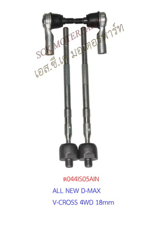 ตุ้มแร็คพร้อมคันชัก D-MAX ALL NEW V-CROSS 18mm