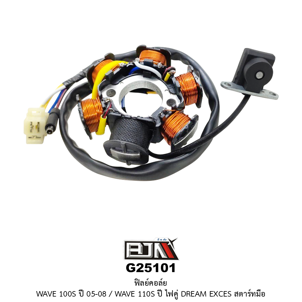 G25101 ฟิลล์คอยด์ WAVE 100S ปี05-08 / WAVE 110S ไฟคู่ DREAM EXCES สตาร์ทมือ