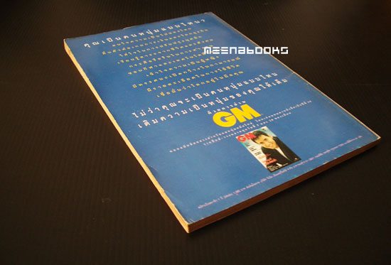 นิตยสาร WRITER ปก เสถียร จันทิมาธร