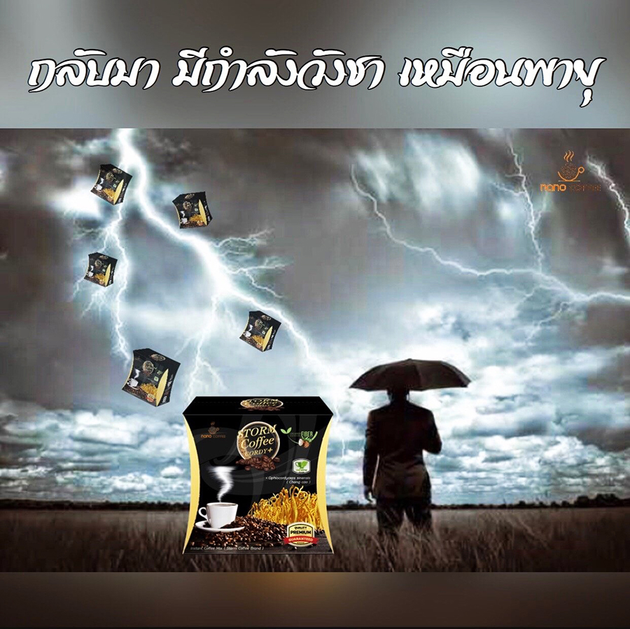 กาแฟดำเพื่อสุขภาพ(Storm Coffee) กาแฟสำหรับท่านชาย สารสกัดหลักจากกระชายดำและถั่งเช่า