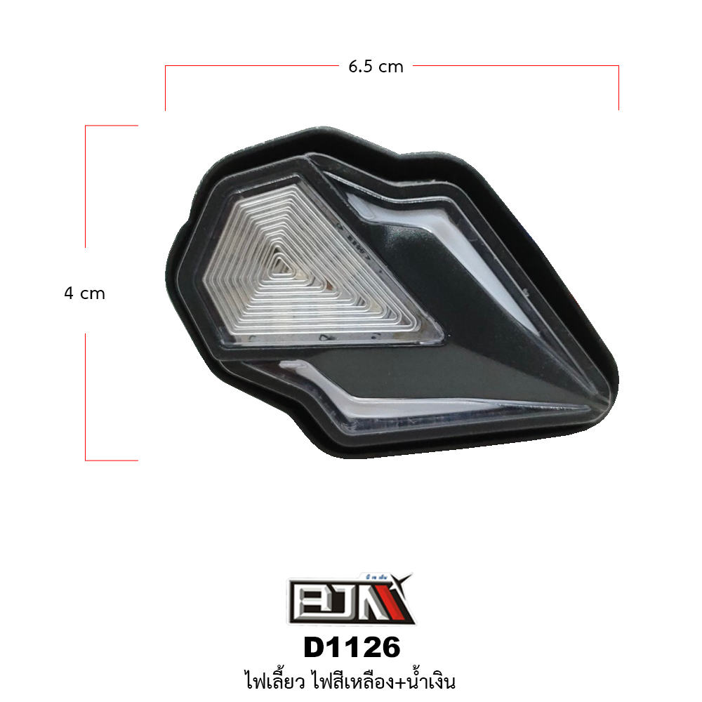 D1126 ไฟเลี้ยว ใส่ได้ทุกรุ่น