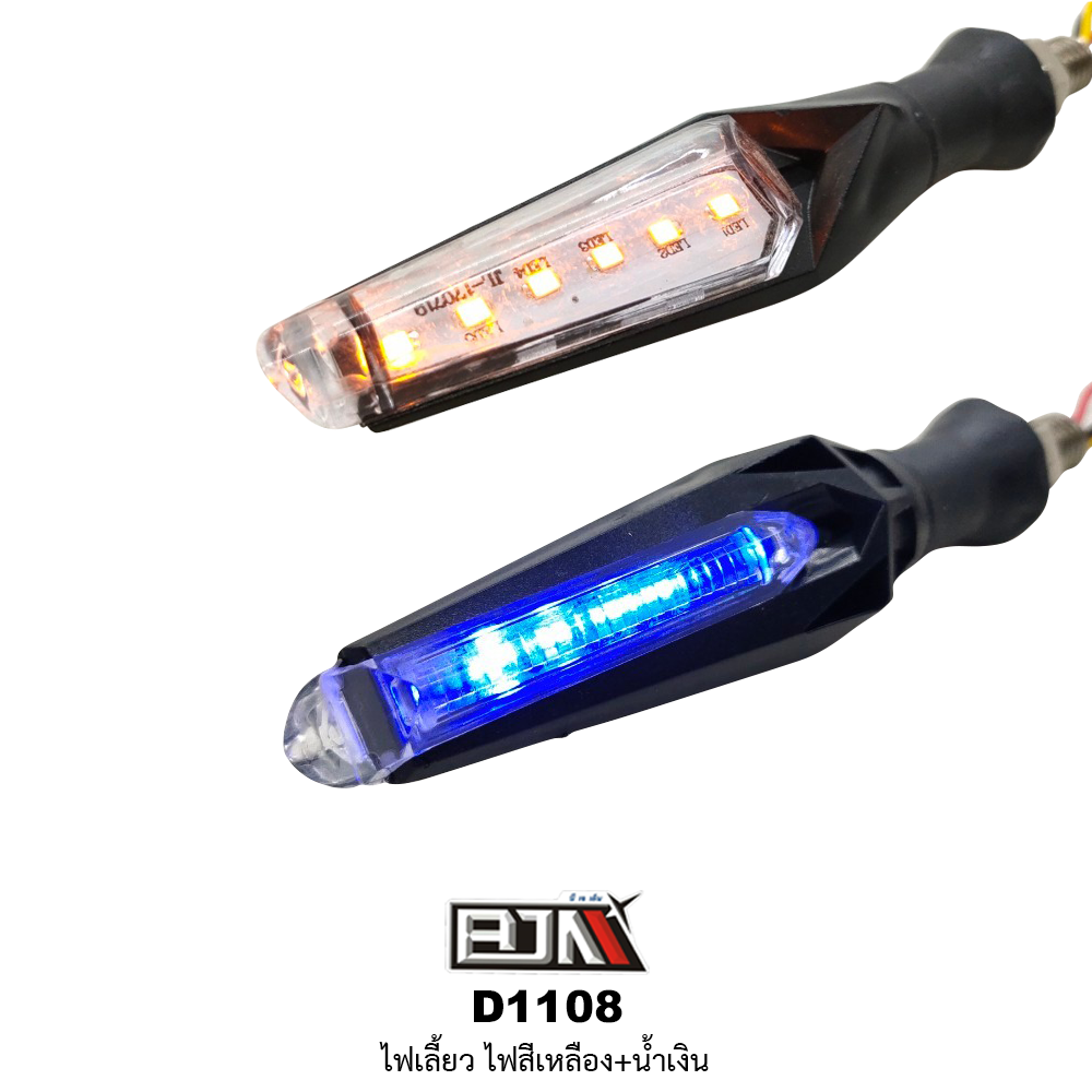 [BJN บีเจเอ็น] D1108-Y+B ไฟเลี้ยว สีเหลือง+น้ำเงิน