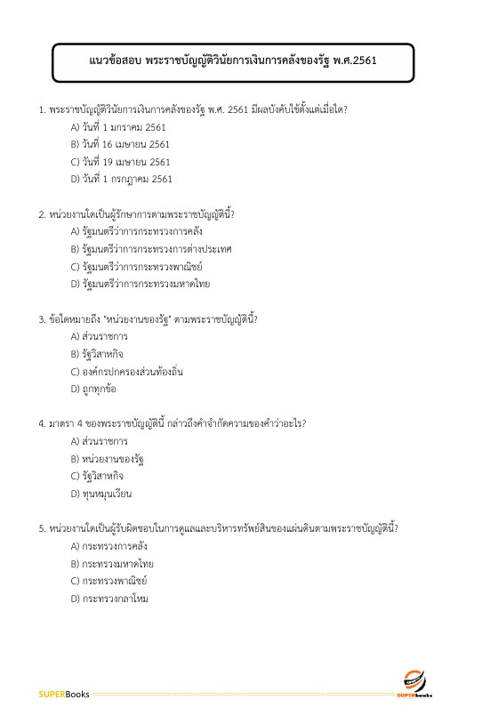 แนวข้อสอบ นักวิชาการเงินและบัญชี ศูนย์อนามัยที่ 4 สระบุรี กรมอนามัย