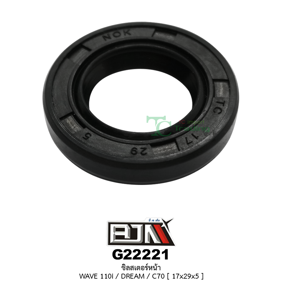 G22221 ซิลสเตอร์หน้า WAVE 110i / DREAM / C70 [17x29x5]