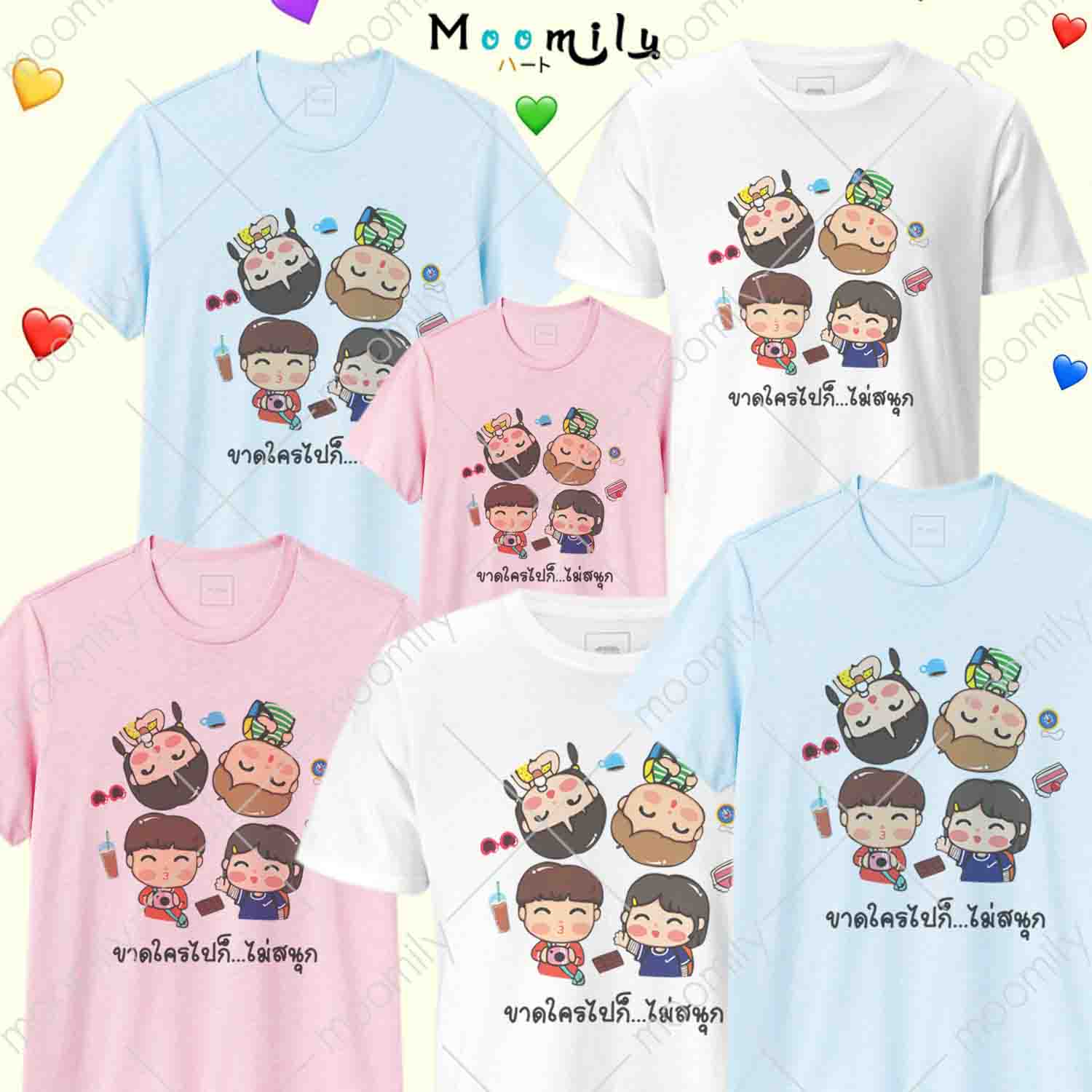 เสื้อครอบครัว (ขายเป็นตัว) เสื้อยืด พ่อ แม่ ลูก เสื้อกลุ่ม ขาดใครไปก็ไม่สนุก เสื้อยืดใส่เที่ยว เสื้อทีม MMLFriendSanook