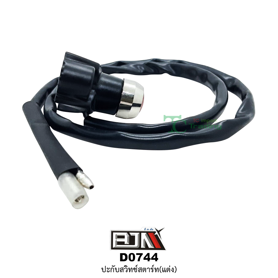 D0744 ชุดปะกับสวิทช์สตาร์ทแต่ง