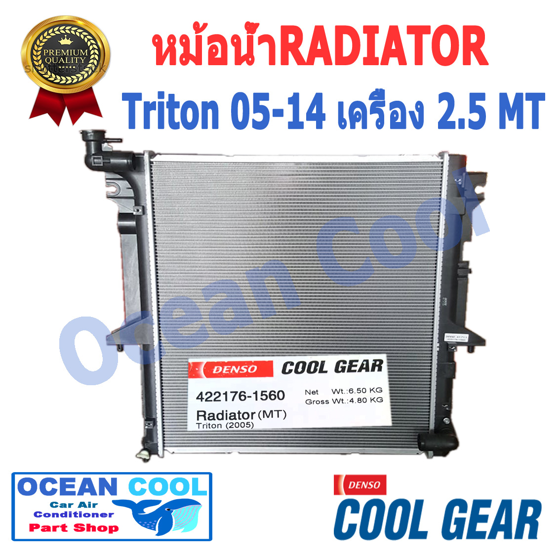 หม้อน้ำ มิตซูบิชิ ไทรทัน 2005 - 2009 เครื่องยนต์ 2.5 เกียร์ ธรรมดา COOL GEAR 422176-1560 Radiator Mitsubishi Triton MT 2006 2007 2008 RD0016