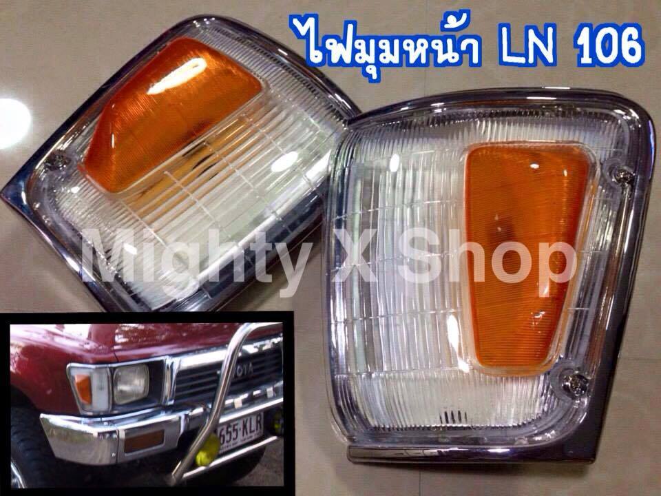 ไฟมุมหน้า LN106 (ขอบเล็ก)
