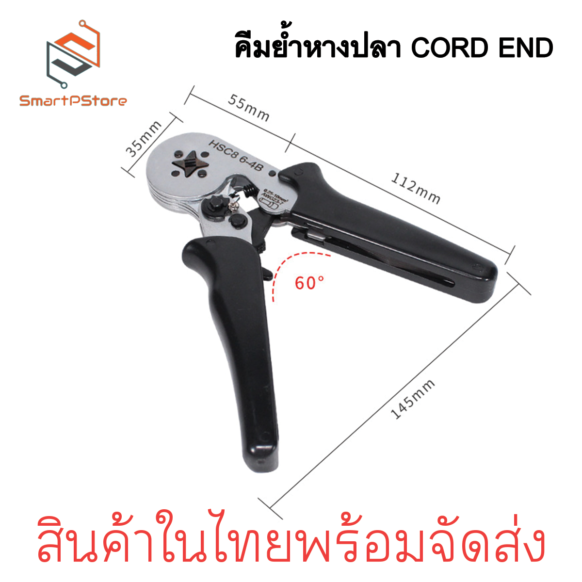 คีมย้ำหางปลาเข็ม หางปลา CORD END HSC8 6-4B HSC8 6-6A 0.25-10mm. 23-7AWG