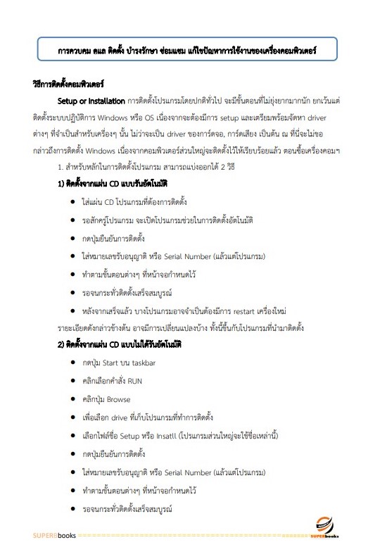 แนวข้อสอบ นักวิชาการคอมพิวเตอร์ สถาบันมะเร็งแห่งชาติ
