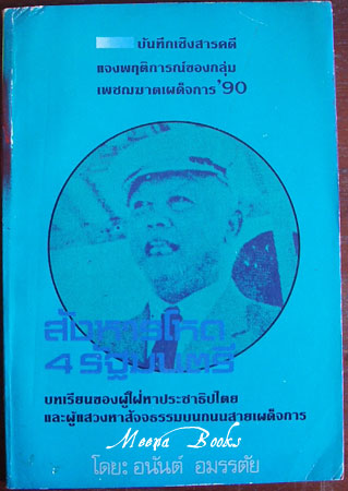 สังหารโหด ๔ รัฐมนตรี