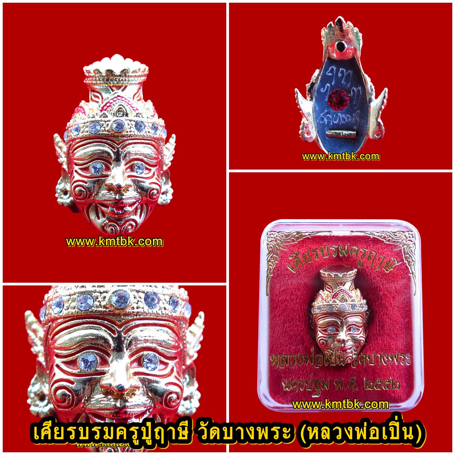 เศียรบรมครูฤาษี พ่อแก่ วัดบางพระ (หลวงพ่อเปิ่น) จ.นครปฐม เนื้อโลหะ ขนาดห้อยคอ ออกบูชา ปี2552