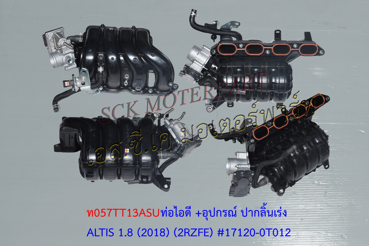 ท่อไอดี ALTIS