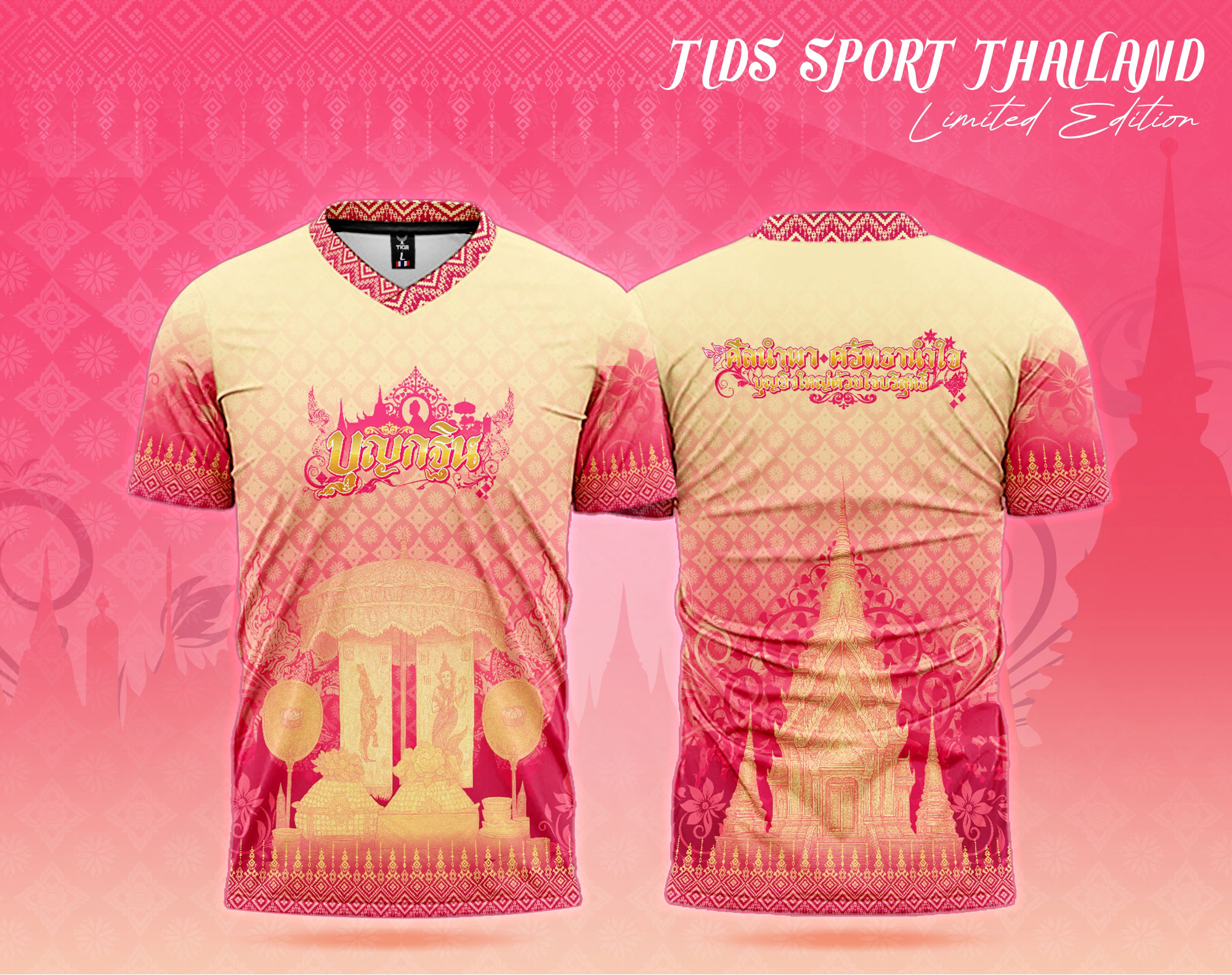 TIDS SPORT เสื้อบุญกฐิน เสื้อทีม เสื้อสายบุญ คอวี สีชมพู New 2025