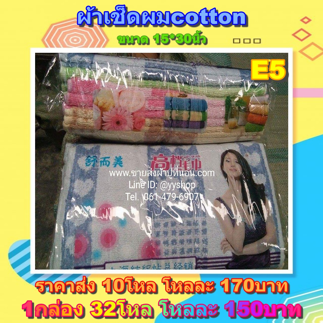 ผ้าเช็ดผมcotton (ขนาด15*30) คละสี 32โหล