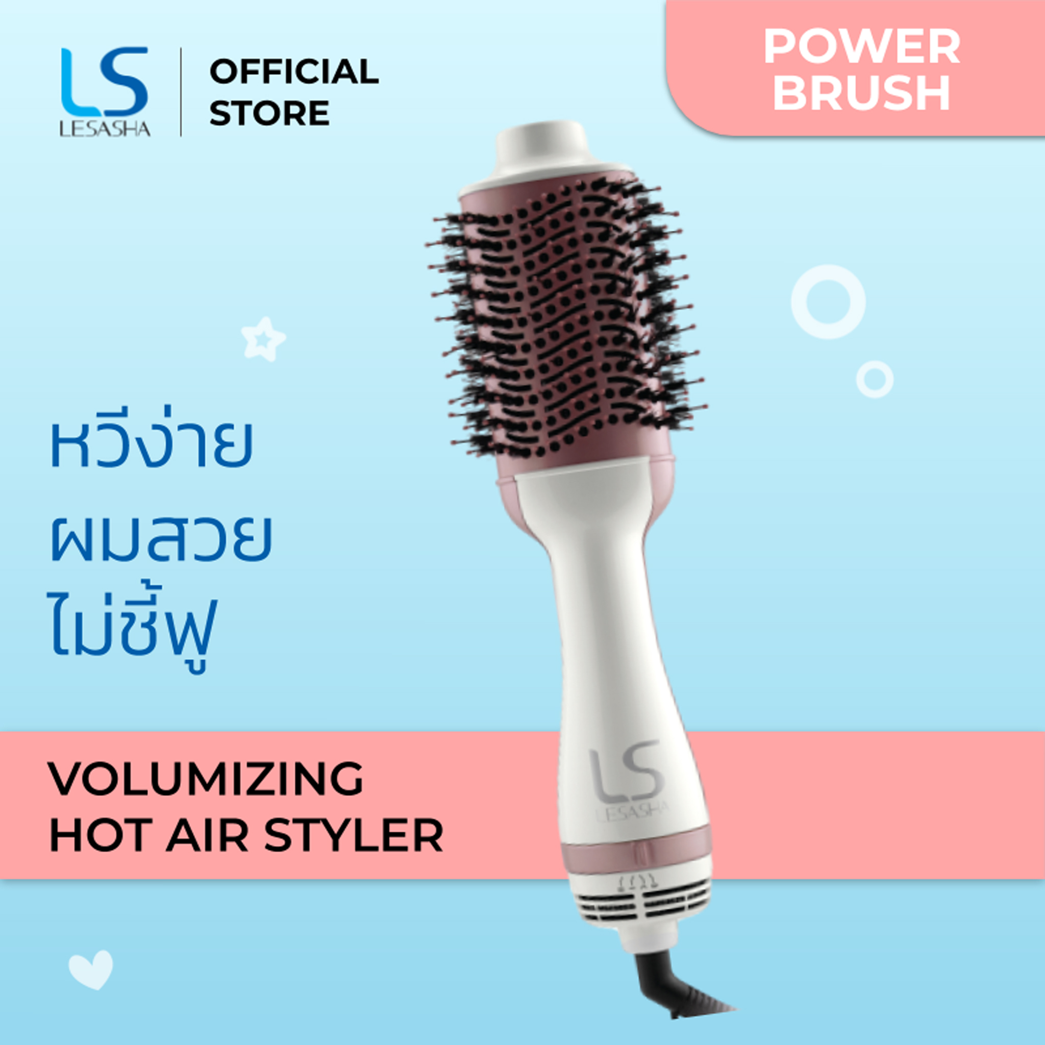 แท้พร้อมส่ง‣ Lesasha หวีไดร์ เป่าผม รุ่น VOLUMIZING HOT AIR STYLER LS1366 1200W ไดร์ตรง/เป่าแห้ง/ยกโคน/งุ้มปลาย
