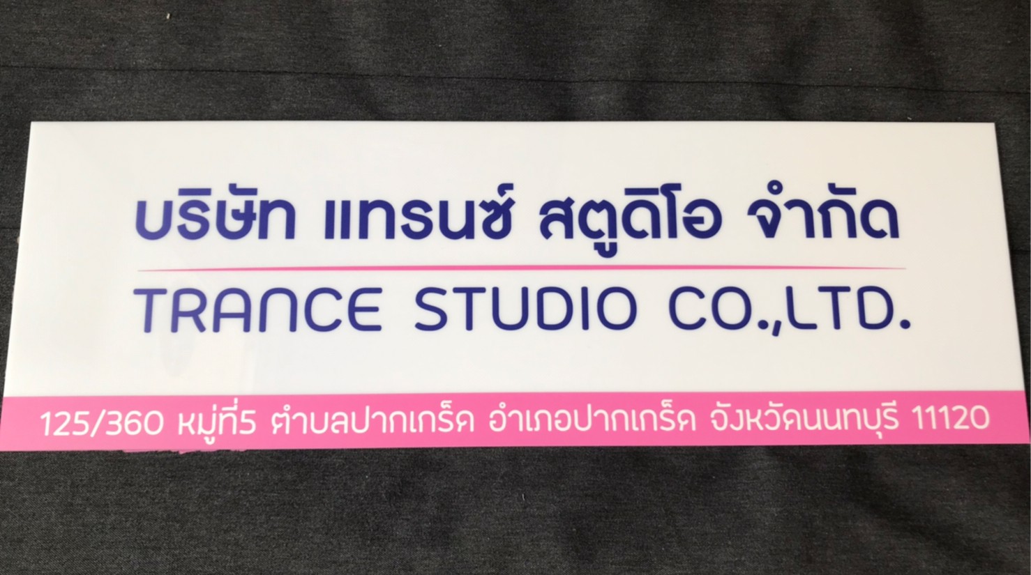 ป้ายสกีน