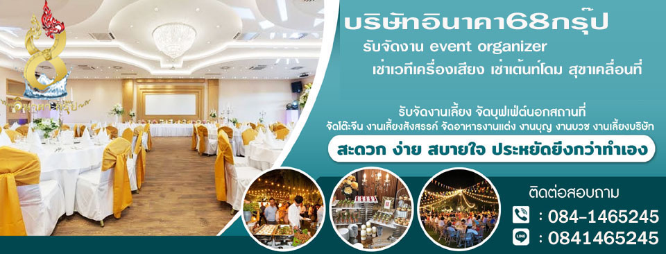 บริษัทจัดงานอีเว้น เช่าเครื่องเสียง