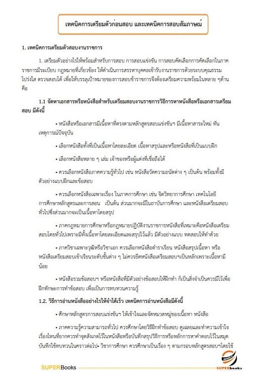 แนวข้อสอบ นักตรวจสอบภาษีปฏิบัติการ กรมสรรพากร