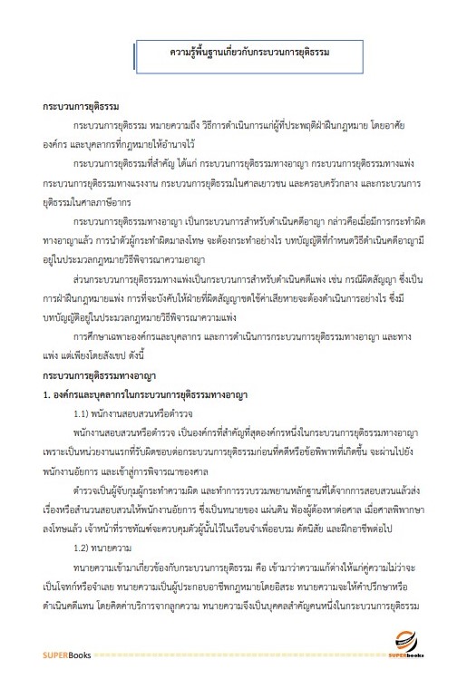 แนวข้อสอบ นักวิเคราะห์นโยบายและแผน กรมคุมประพฤติ