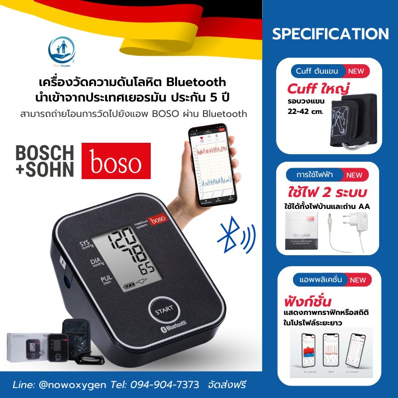 เครื่องวัดความดันโลหิต (ประเทศเยอรมนี) ยี่ห้อ Boso รุ่น Medicus system มีบลูทูธ ประกันศูนย์ไทย 5 ปี