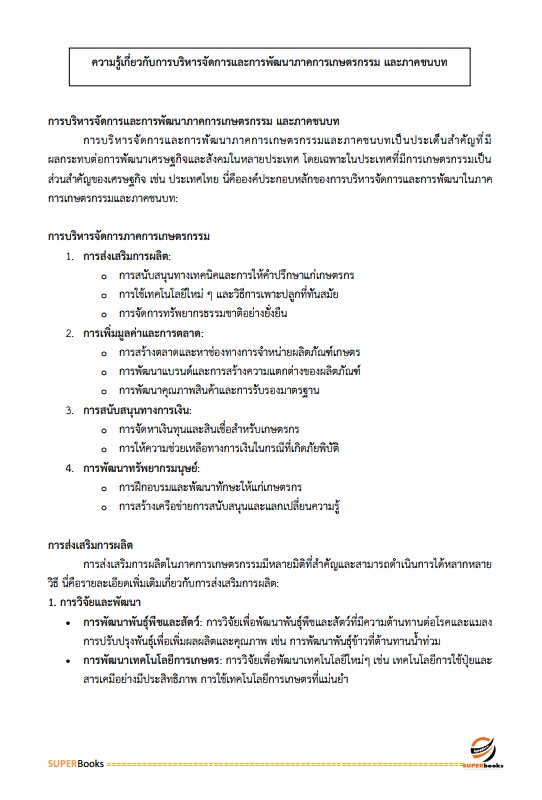 แนวข้อสอบ เจ้าหน้าที่ปฏิรูปที่ดิน สำนักงานการปฏิรูปที่ดินจังหวัดราชบุรี