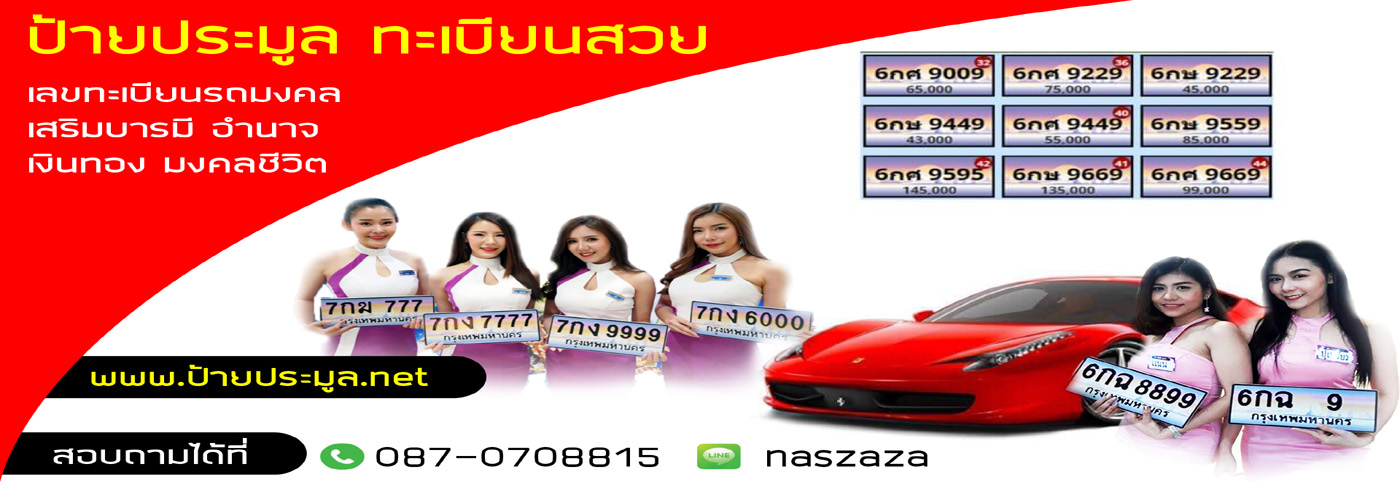 ทะเบียนรถมงคล