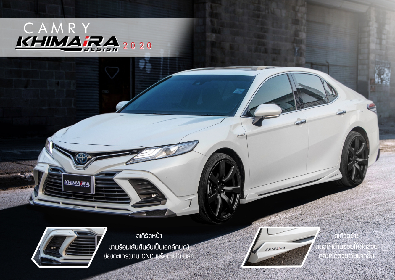 ชุดแต่ง ชุดสเกิร์ต TOYOTA CAMRY รุ่น KHIMAIRA