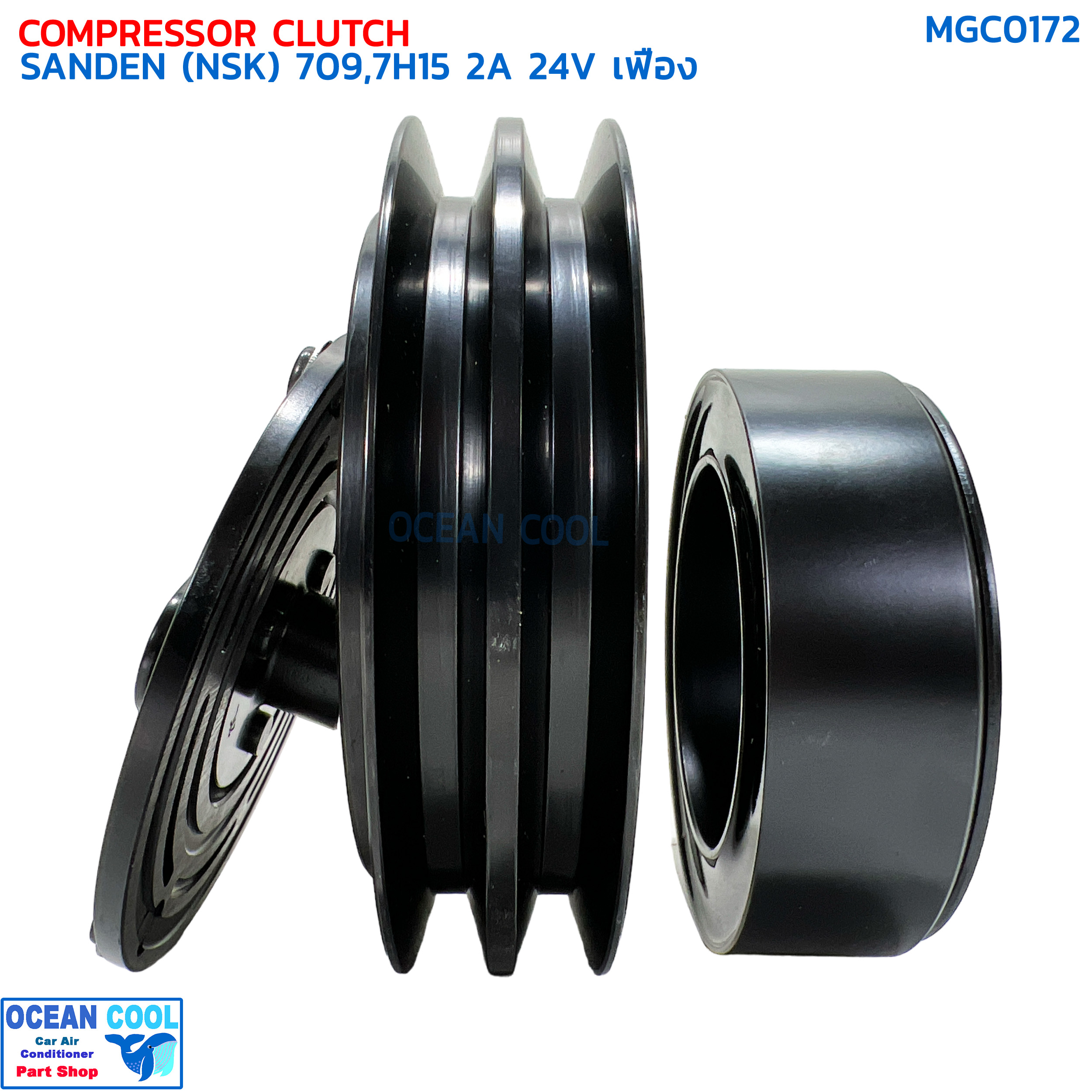 คลัชคอมแอร์ อีซูซุ ทีเอฟอาร์ , ดราก้อนอาย ซันเด้น 709 7H15 2ร่อง ลูกปืนNSK แท้ 24โวลต์ เฟือง MGC0172 COMPRESSOR CLUTCH SANDEN 709,7H15 2A (NSK) 24V ISUZU TFR DRAGON EYE ครัชคอมแอร์ชุดมู่เลย์ครบชุด ร่องคู่ แกนเฟือง