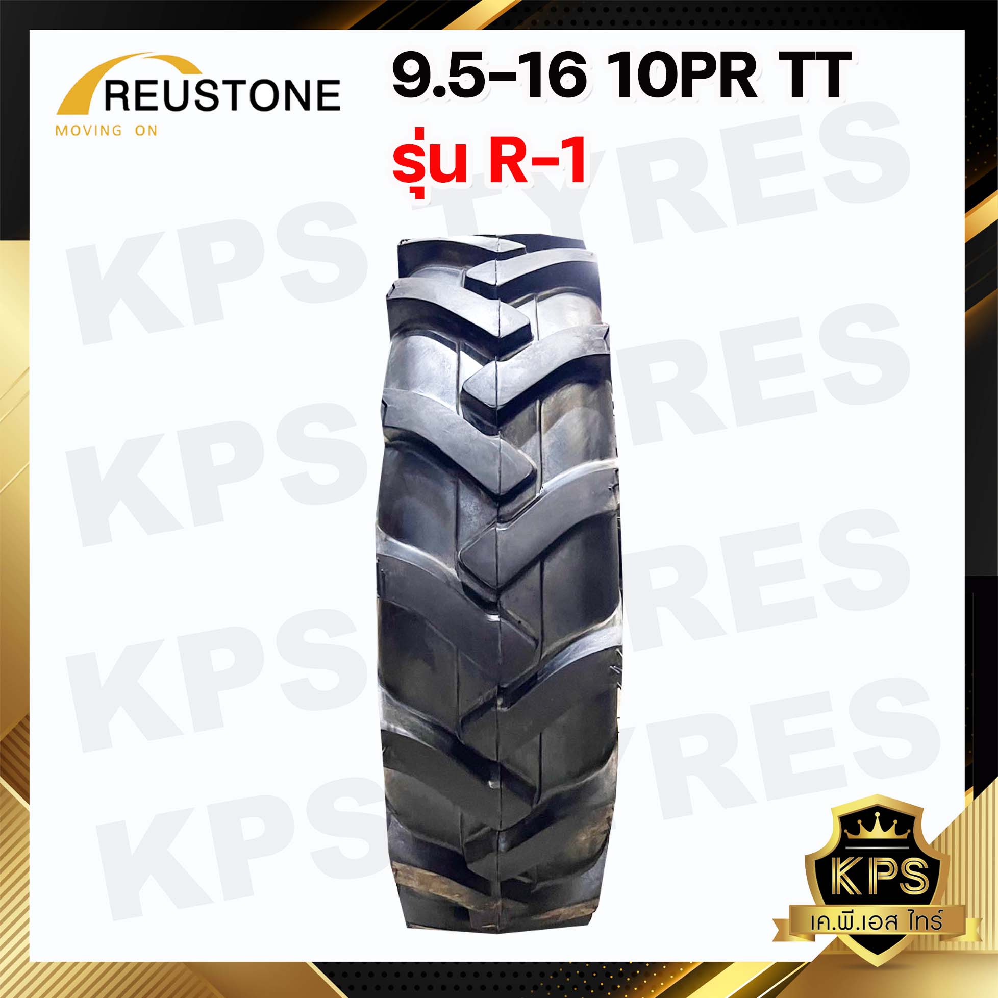 9.5-16 10PR ยี่ห้อ REUSTONE รุ่น R-1 TT ยางรถไถ