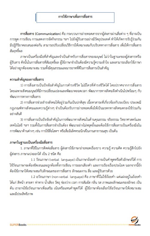 แนวข้อสอบ นักประชาสัมพันธ์ปฏิบัติการ กรมทรัพยากรทางทะเลและชายฝั่ง