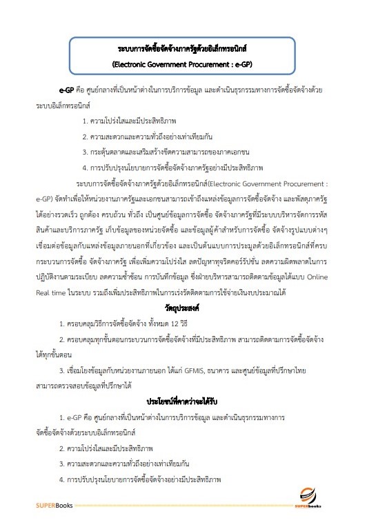 แนวข้อสอบ เจ้าหน้าที่เทคนิค (ด้านพัสดุ) (ปวช.) กรมท่าอากาศยาน