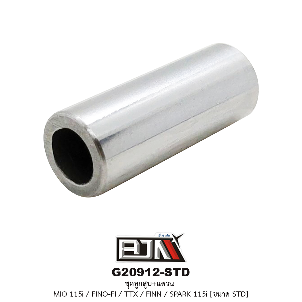 G20912-STD ชุดลูกสูบ+แหวน MIO 115i / FINO-FI / TTX / FINN / SPARK 115i ขนาด STD