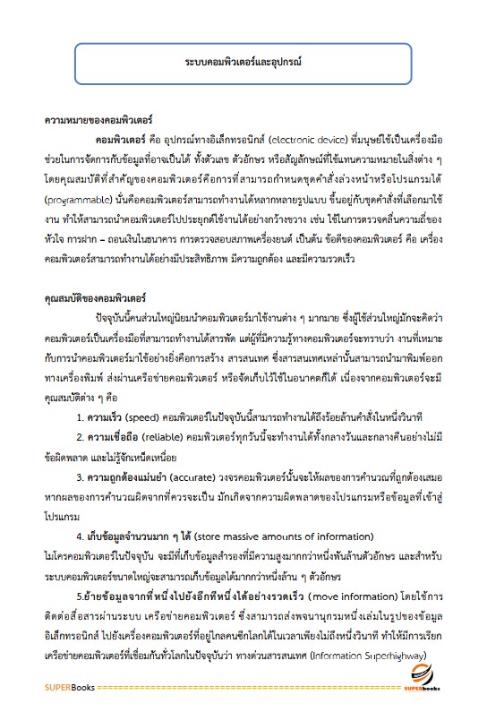 แนวข้อสอบ นักวิชาการคอมพิวเตอร์ปฏิบัติการ สำนักงานคณะกรรมการการเลือกตั้ง กกต.