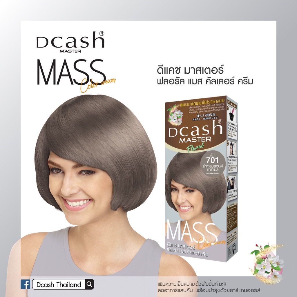 แท้พร้อมส่ง○ (โทนสีน้ำตาลเทา) Dcash Master Mass ดีแคช มาสเตอร์ ฟลอรัล แมส คัลเลอร์ ครีม 50 มล. #สีย้อมผม